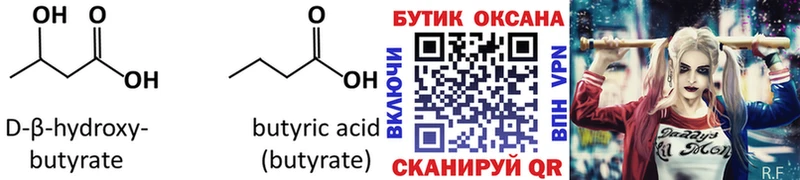 магазин продажи   Гагарин  БУТИРАТ BDO 